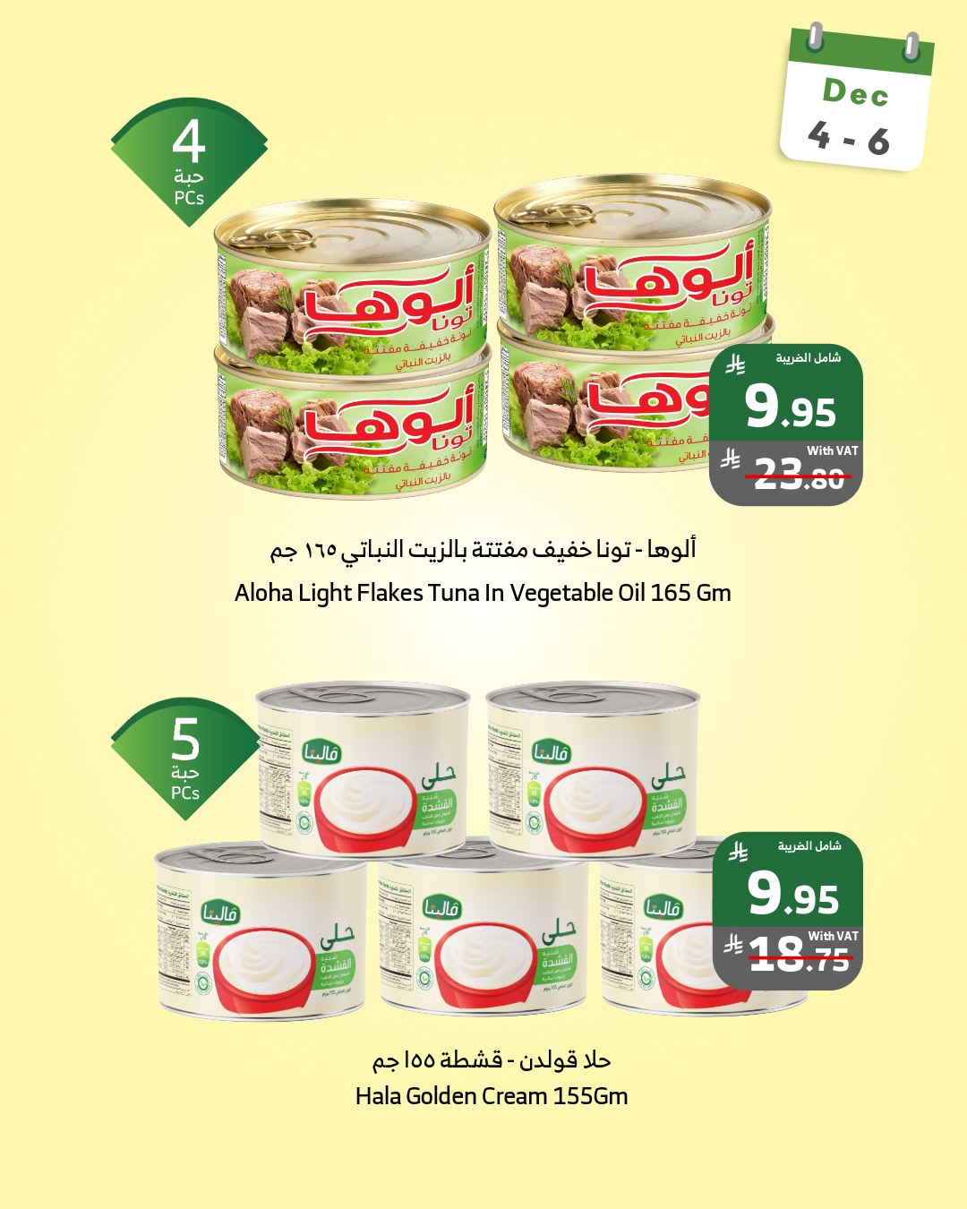 alraya offers from 4dec to 4dec 2025 عروض الراية من 4 ديسمبر حتى 4 ديسمبر 2025 صفحة رقم 4